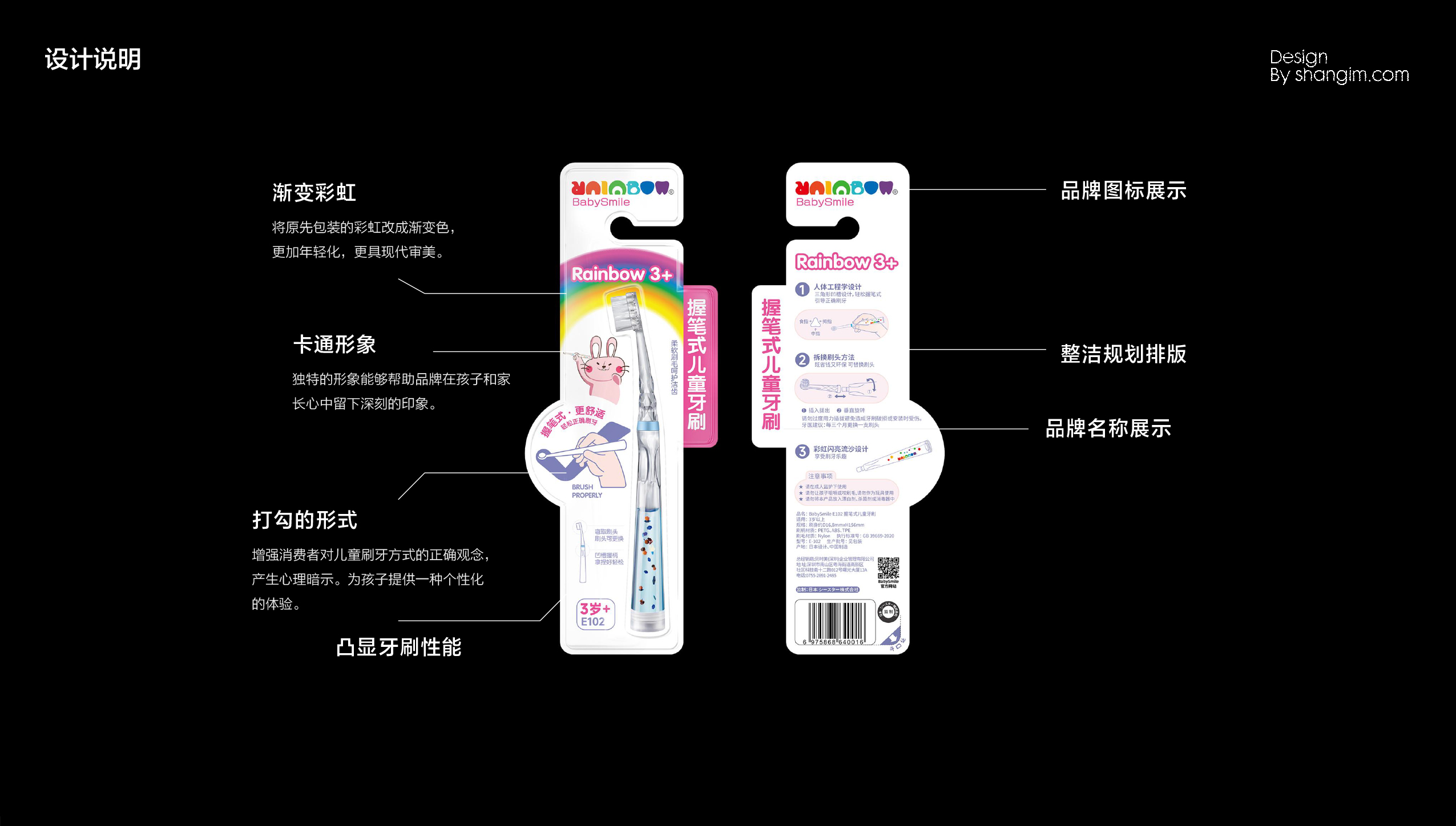 BabySmile儿童牙刷包装设计