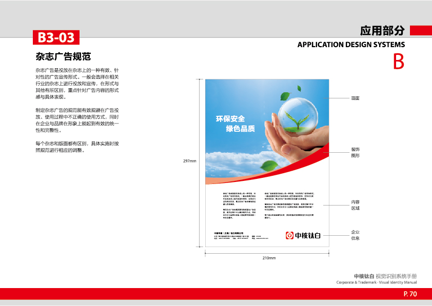 中核钛白